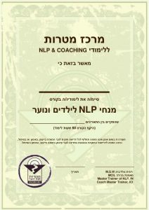 תעודת הסמכה מנחי NLP ילדים ונוער